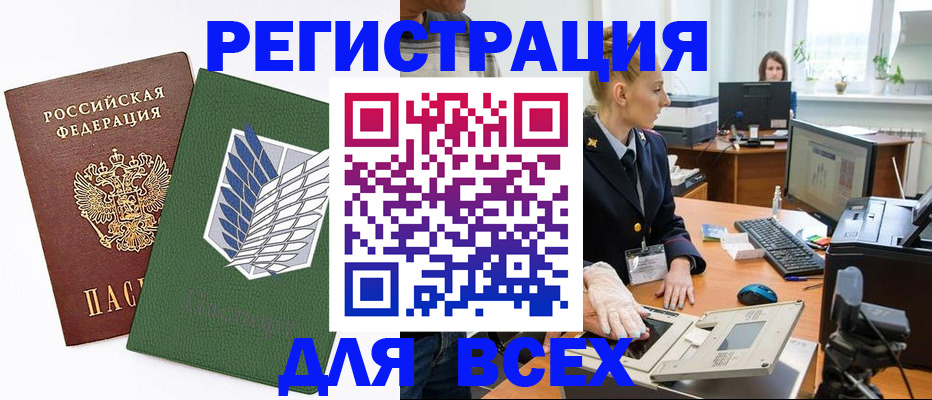 прописка штамп в Кемерово