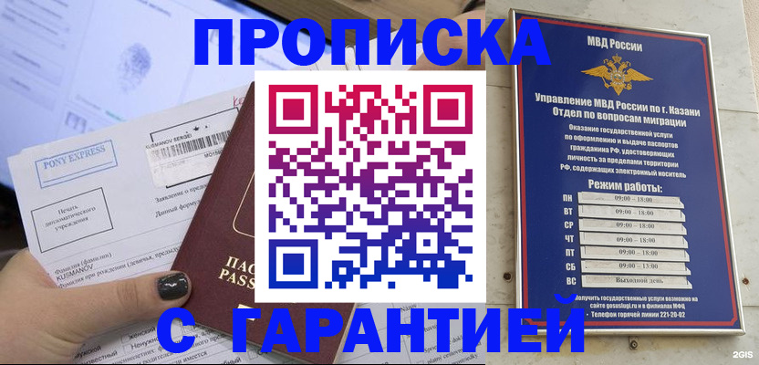 прописка 2025 в Кемерово