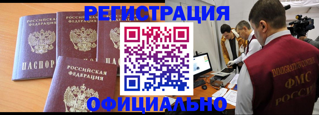 где прописаться в Кемерово