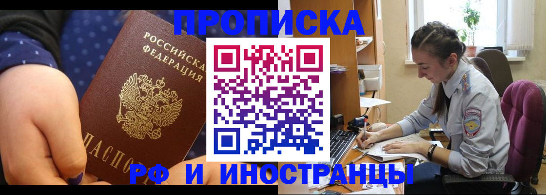 прописка штамп в Кемерово